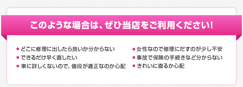 このような場合は、ぜひ当店をご利用ください