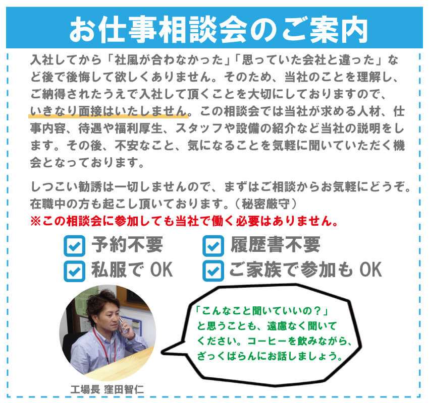 お仕事相談会のご案内